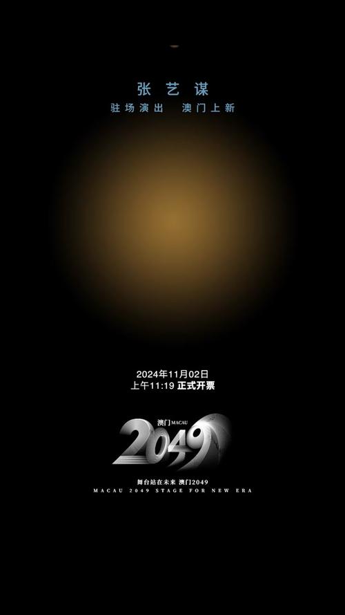 2024老澳门今晚开奖号码