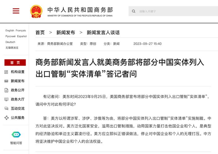 澳门资料百科:中方回应欧制裁中企
