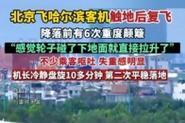 85118cσm查询澳彩内部资料:客机触地复飞再降落