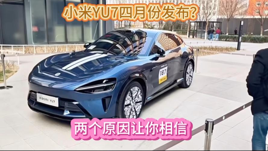 新澳今日图片分析:小米YU7不公布价格