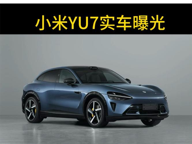 2025澳门天天开好彩大全2023:小米首款SUV亮相