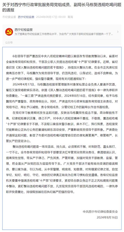 85118cσm查询澳彩内部资料:干部违规吃喝致死