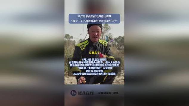 新澳彩免费长期资料大全:51岁吴京赛车冠军
